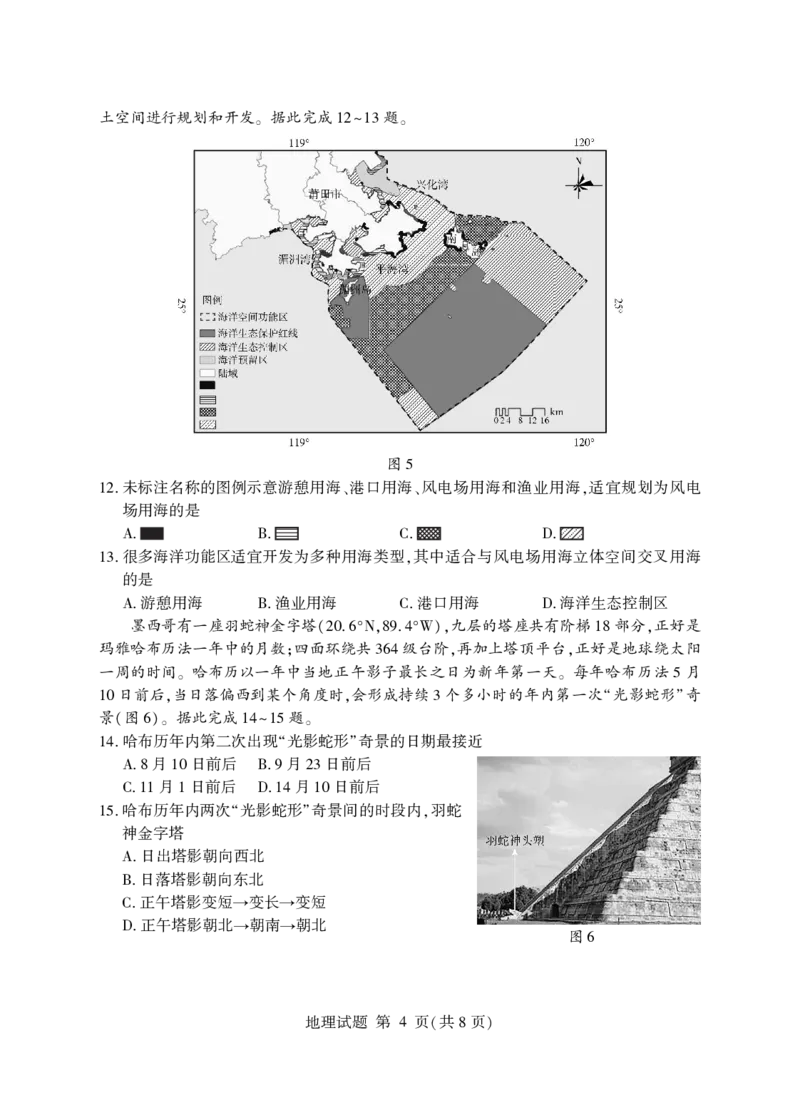 山东省临沂市普通高中学业水平等级考试模拟试题地理_2025年5月_250514山东省临沂市普通高中学业水平等级考试模拟试题（临沂二模）（全科）