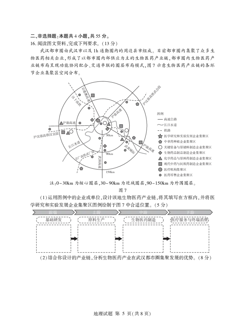 山东省临沂市普通高中学业水平等级考试模拟试题地理_2025年5月_250514山东省临沂市普通高中学业水平等级考试模拟试题（临沂二模）（全科）
