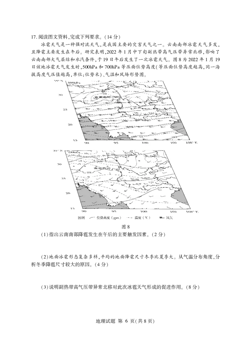 山东省临沂市普通高中学业水平等级考试模拟试题地理_2025年5月_250514山东省临沂市普通高中学业水平等级考试模拟试题（临沂二模）（全科）