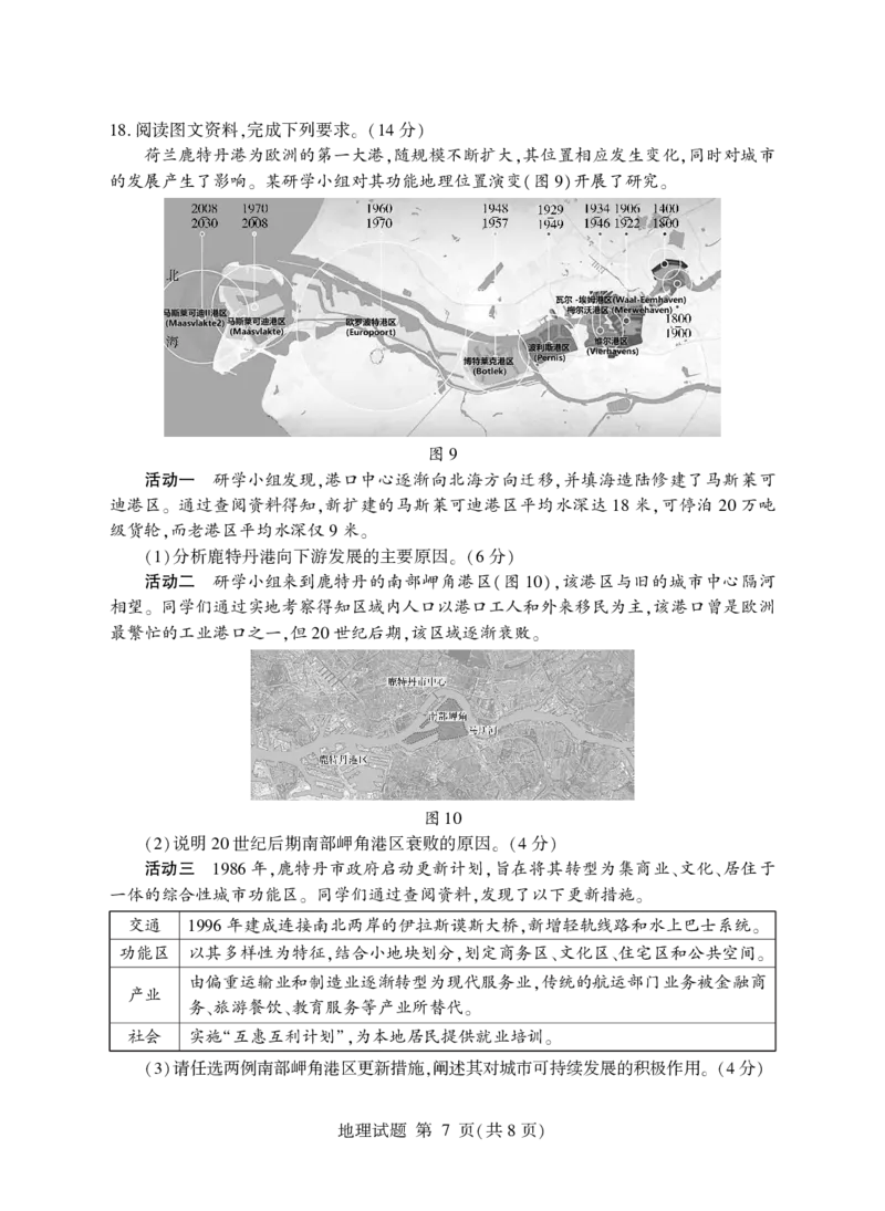 山东省临沂市普通高中学业水平等级考试模拟试题地理_2025年5月_250514山东省临沂市普通高中学业水平等级考试模拟试题（临沂二模）（全科）