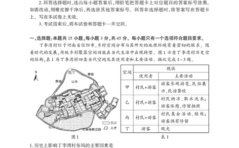 山东省临沂市普通高中学业水平等级考试模拟试题地理_2025年5月_250514山东省临沂市普通高中学业水平等级考试模拟试题（临沂二模）（全科）