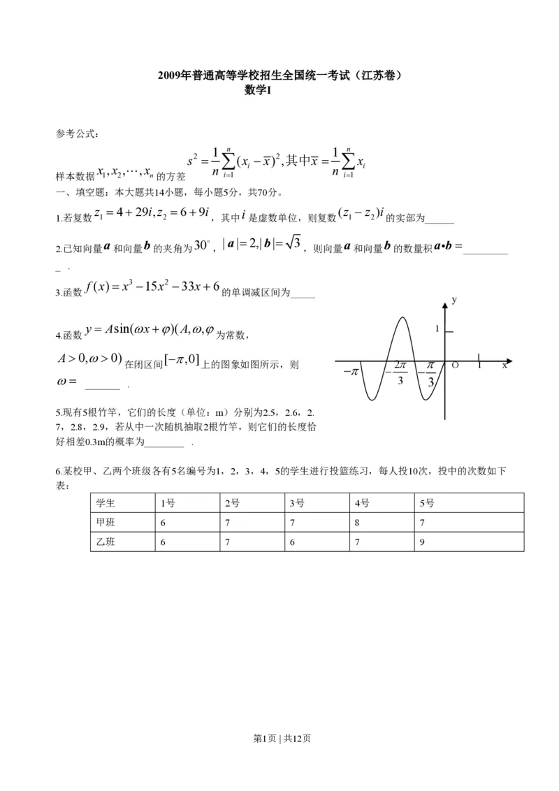 2009年高考数学试卷（江苏）（解析卷）_数学历年高考真题_新&middot;PDF版2008-2025&middot;高考数学真题_数学（按省份分类）2008-2025_2008-2025&middot;（江苏）数学高考真题