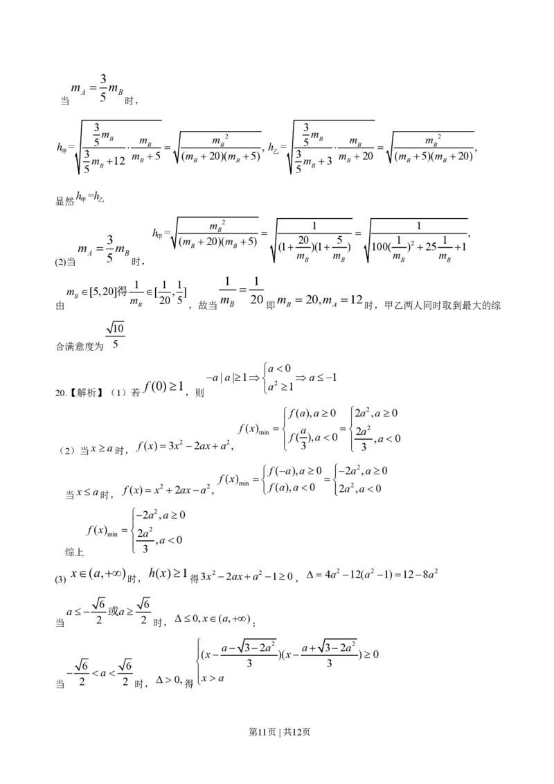 2009年高考数学试卷（江苏）（解析卷）_数学历年高考真题_新&middot;PDF版2008-2025&middot;高考数学真题_数学（按省份分类）2008-2025_2008-2025&middot;（江苏）数学高考真题