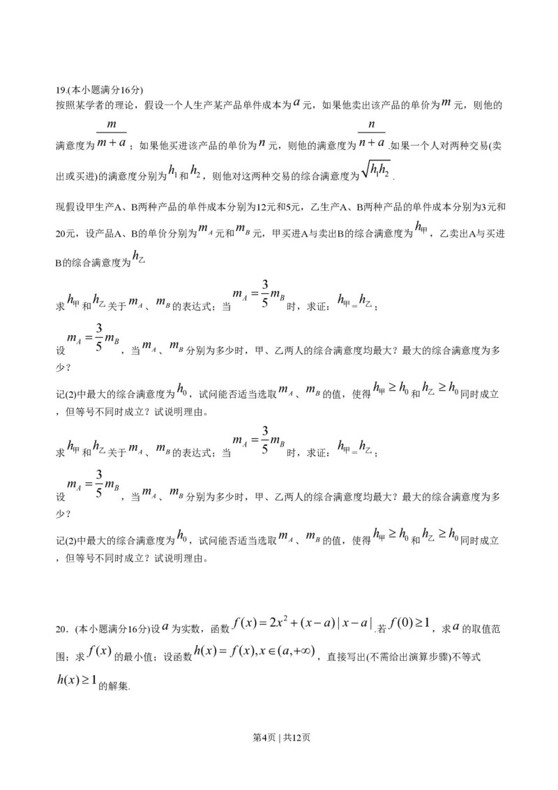 2009年高考数学试卷（江苏）（解析卷）_数学历年高考真题_新&middot;PDF版2008-2025&middot;高考数学真题_数学（按省份分类）2008-2025_2008-2025&middot;（江苏）数学高考真题