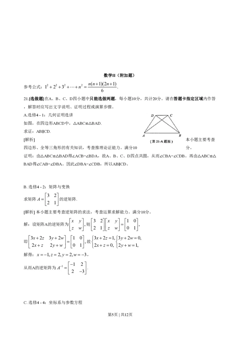 2009年高考数学试卷（江苏）（解析卷）_数学历年高考真题_新&middot;PDF版2008-2025&middot;高考数学真题_数学（按省份分类）2008-2025_2008-2025&middot;（江苏）数学高考真题