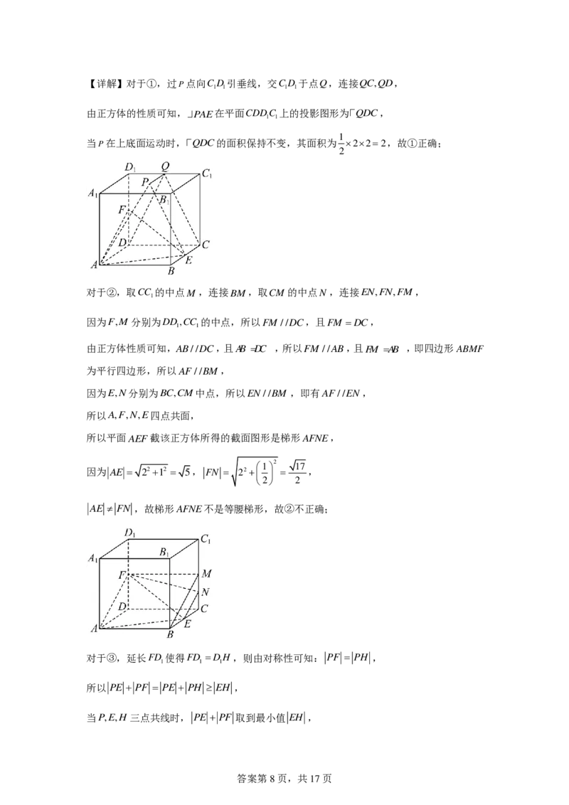 河北省衡水市衡水二中等学校2026届高三三调考试（三模）数学试题_2025年10月_251001河北省衡水市2025-2026学年高三上学期第三次调研考试（26008C）