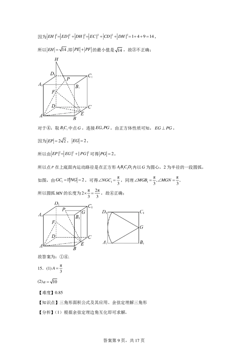 河北省衡水市衡水二中等学校2026届高三三调考试（三模）数学试题_2025年10月_251001河北省衡水市2025-2026学年高三上学期第三次调研考试（26008C）