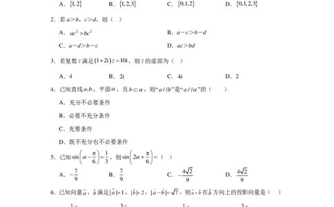 河北省衡水市衡水二中等学校2026届高三三调考试（三模）数学试题_2025年10月_251001河北省衡水市2025-2026学年高三上学期第三次调研考试（26008C）