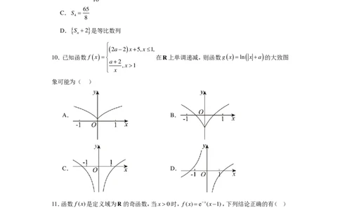 河北省衡水市衡水二中等学校2026届高三三调考试（三模）数学试题_2025年10月_251001河北省衡水市2025-2026学年高三上学期第三次调研考试（26008C）