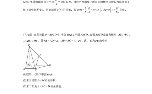 河北省衡水市衡水二中等学校2026届高三三调考试（三模）数学试题_2025年10月_251001河北省衡水市2025-2026学年高三上学期第三次调研考试（26008C）