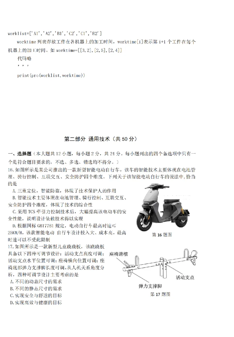 技术试题｜26届强基联盟国庆返校考_2025年10月_251012浙江省强基联盟2025-2026学年高三上学期10月联考（全科）_浙江省强基联盟2025-2026学年高三上学期10月联考技术试题（含答案）