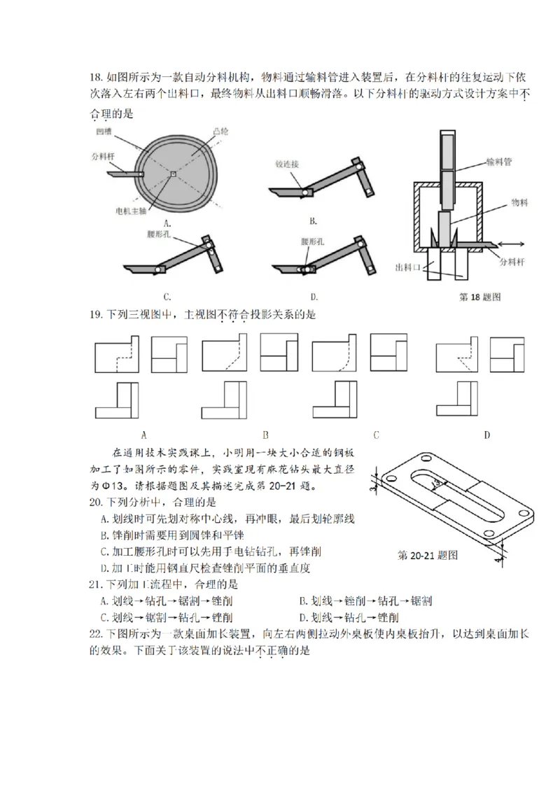 技术试题｜26届强基联盟国庆返校考_2025年10月_251012浙江省强基联盟2025-2026学年高三上学期10月联考（全科）_浙江省强基联盟2025-2026学年高三上学期10月联考技术试题（含答案）
