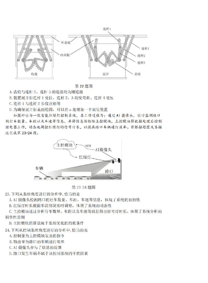 技术试题｜26届强基联盟国庆返校考_2025年10月_251012浙江省强基联盟2025-2026学年高三上学期10月联考（全科）_浙江省强基联盟2025-2026学年高三上学期10月联考技术试题（含答案）