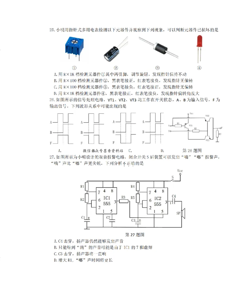 技术试题｜26届强基联盟国庆返校考_2025年10月_251012浙江省强基联盟2025-2026学年高三上学期10月联考（全科）_浙江省强基联盟2025-2026学年高三上学期10月联考技术试题（含答案）