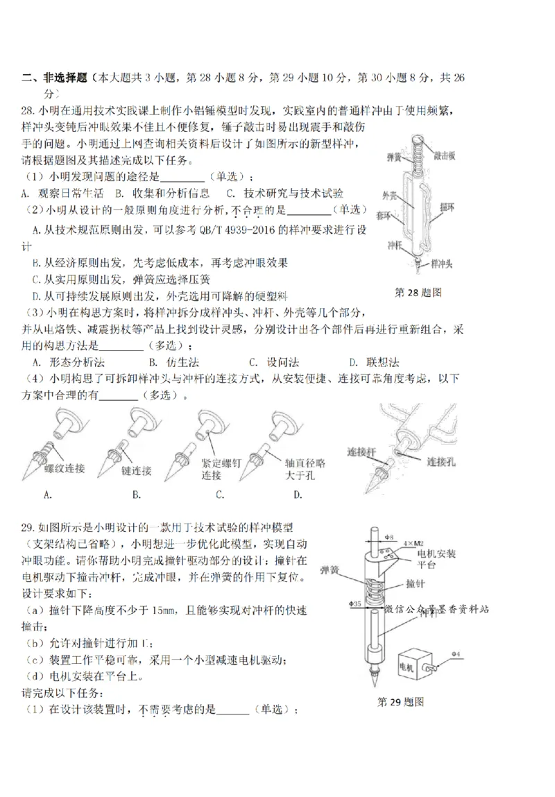 技术试题｜26届强基联盟国庆返校考_2025年10月_251012浙江省强基联盟2025-2026学年高三上学期10月联考（全科）_浙江省强基联盟2025-2026学年高三上学期10月联考技术试题（含答案）
