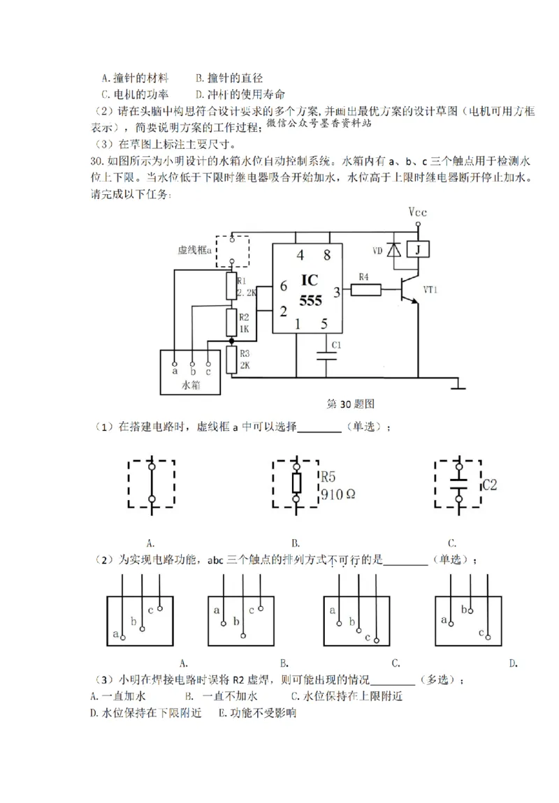 技术试题｜26届强基联盟国庆返校考_2025年10月_251012浙江省强基联盟2025-2026学年高三上学期10月联考（全科）_浙江省强基联盟2025-2026学年高三上学期10月联考技术试题（含答案）