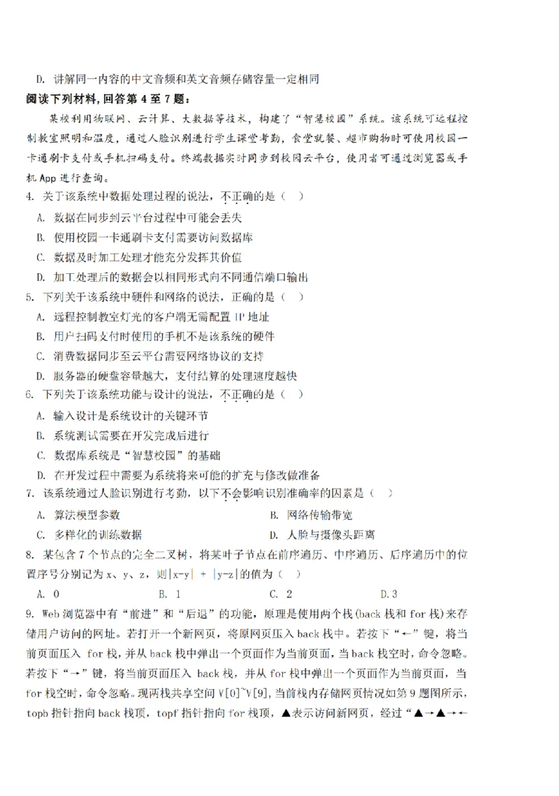 技术试题｜26届强基联盟国庆返校考_2025年10月_251012浙江省强基联盟2025-2026学年高三上学期10月联考（全科）_浙江省强基联盟2025-2026学年高三上学期10月联考技术试题（含答案）