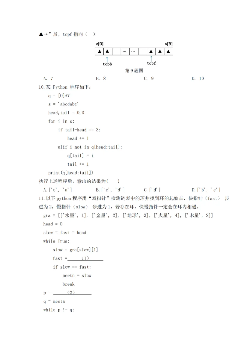 技术试题｜26届强基联盟国庆返校考_2025年10月_251012浙江省强基联盟2025-2026学年高三上学期10月联考（全科）_浙江省强基联盟2025-2026学年高三上学期10月联考技术试题（含答案）