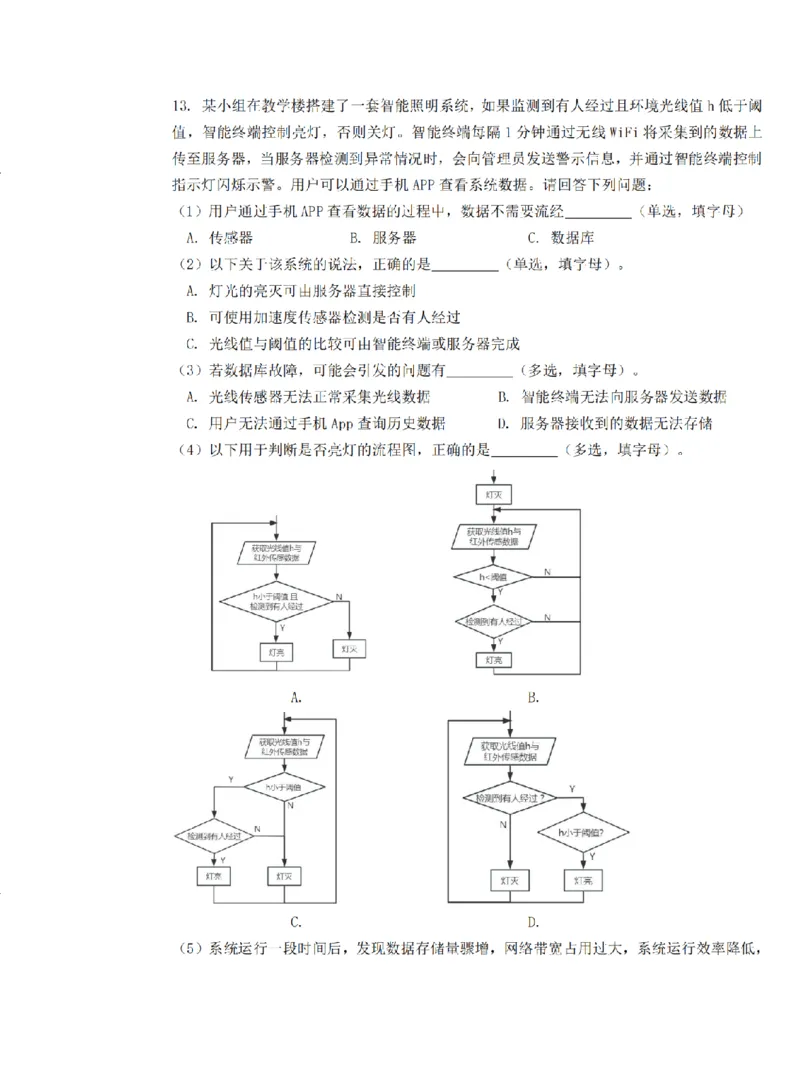 技术试题｜26届强基联盟国庆返校考_2025年10月_251012浙江省强基联盟2025-2026学年高三上学期10月联考（全科）_浙江省强基联盟2025-2026学年高三上学期10月联考技术试题（含答案）