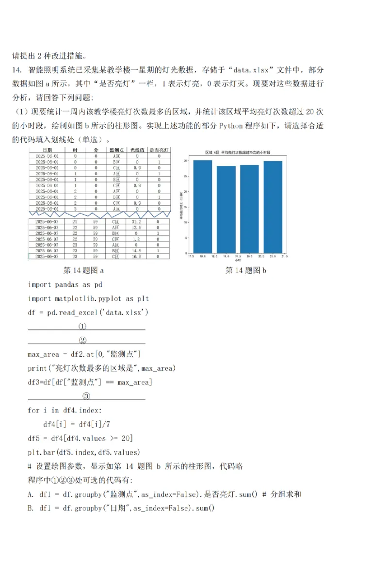 技术试题｜26届强基联盟国庆返校考_2025年10月_251012浙江省强基联盟2025-2026学年高三上学期10月联考（全科）_浙江省强基联盟2025-2026学年高三上学期10月联考技术试题（含答案）