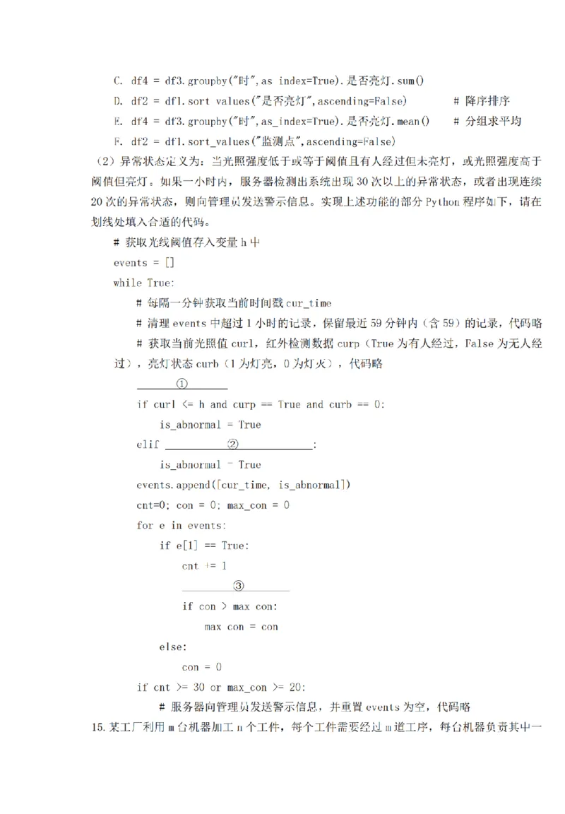 技术试题｜26届强基联盟国庆返校考_2025年10月_251012浙江省强基联盟2025-2026学年高三上学期10月联考（全科）_浙江省强基联盟2025-2026学年高三上学期10月联考技术试题（含答案）