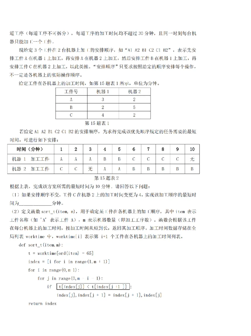 技术试题｜26届强基联盟国庆返校考_2025年10月_251012浙江省强基联盟2025-2026学年高三上学期10月联考（全科）_浙江省强基联盟2025-2026学年高三上学期10月联考技术试题（含答案）