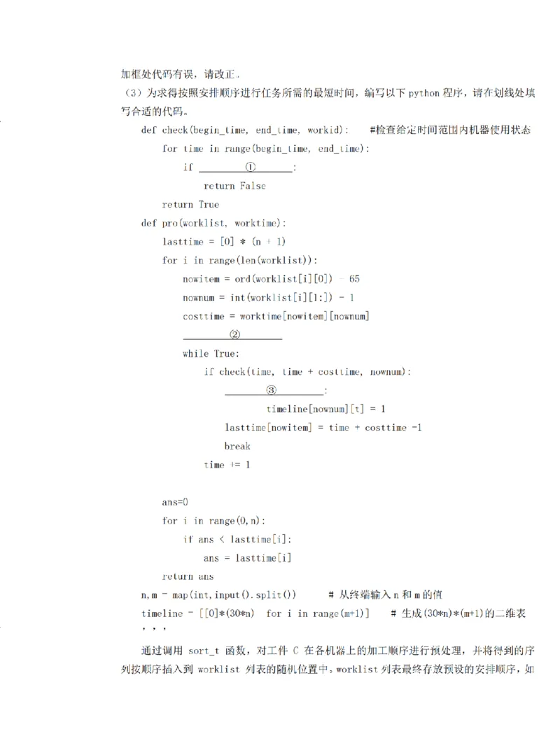 技术试题｜26届强基联盟国庆返校考_2025年10月_251012浙江省强基联盟2025-2026学年高三上学期10月联考（全科）_浙江省强基联盟2025-2026学年高三上学期10月联考技术试题（含答案）