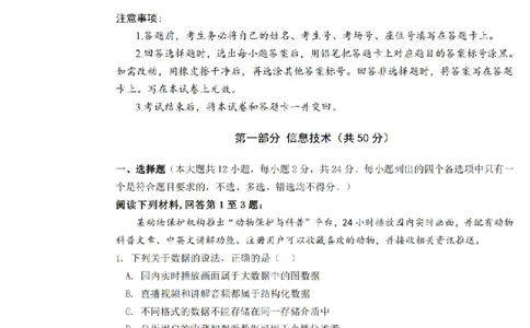 技术试题｜26届强基联盟国庆返校考_2025年10月_251012浙江省强基联盟2025-2026学年高三上学期10月联考（全科）_浙江省强基联盟2025-2026学年高三上学期10月联考技术试题（含答案）