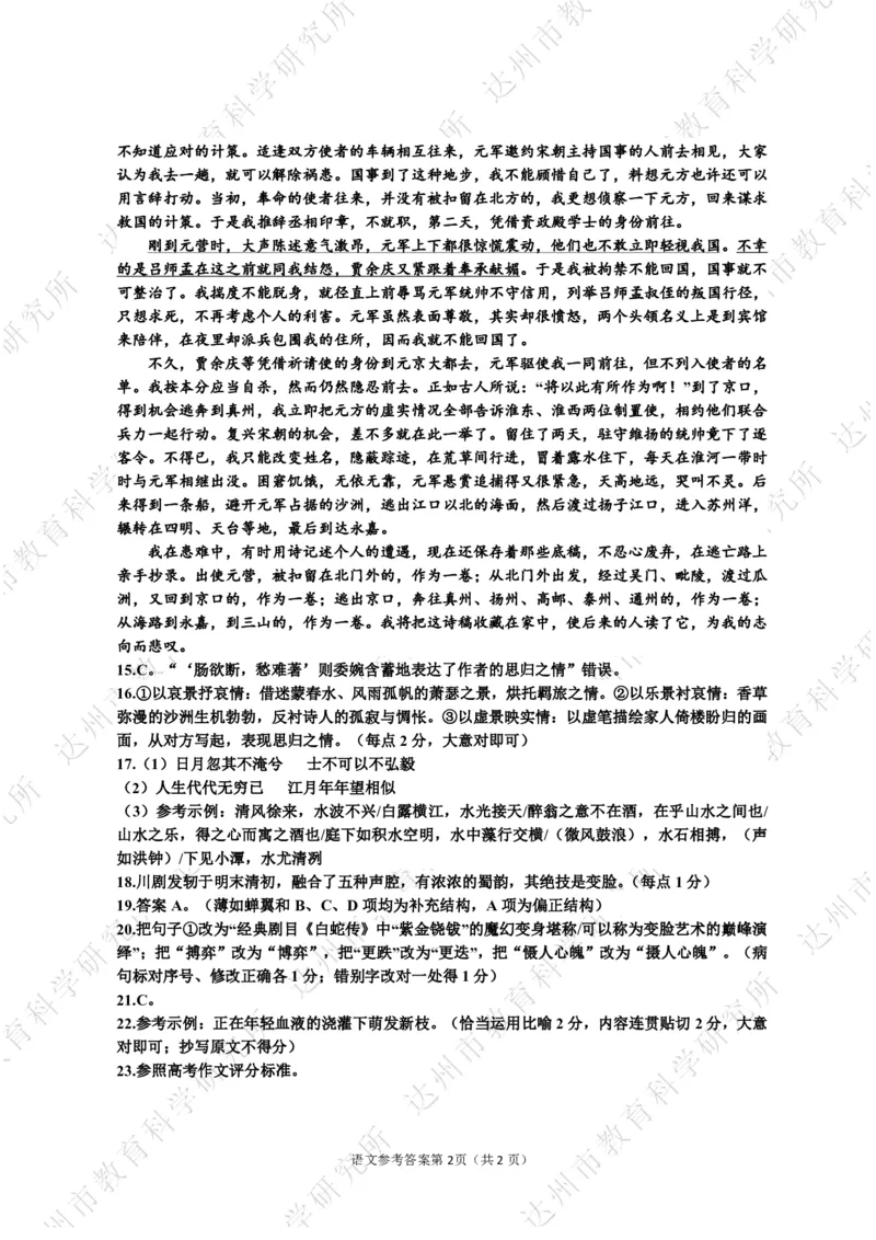 四川省达州市普通高中2025届第二次诊断性测试语文答案_2025年4月_250417四川省达州市普通高中2025届第二次诊断性测试（达州二诊）（全科）