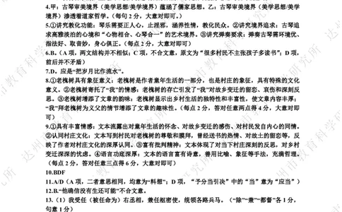 四川省达州市普通高中2025届第二次诊断性测试语文答案_2025年4月_250417四川省达州市普通高中2025届第二次诊断性测试（达州二诊）（全科）
