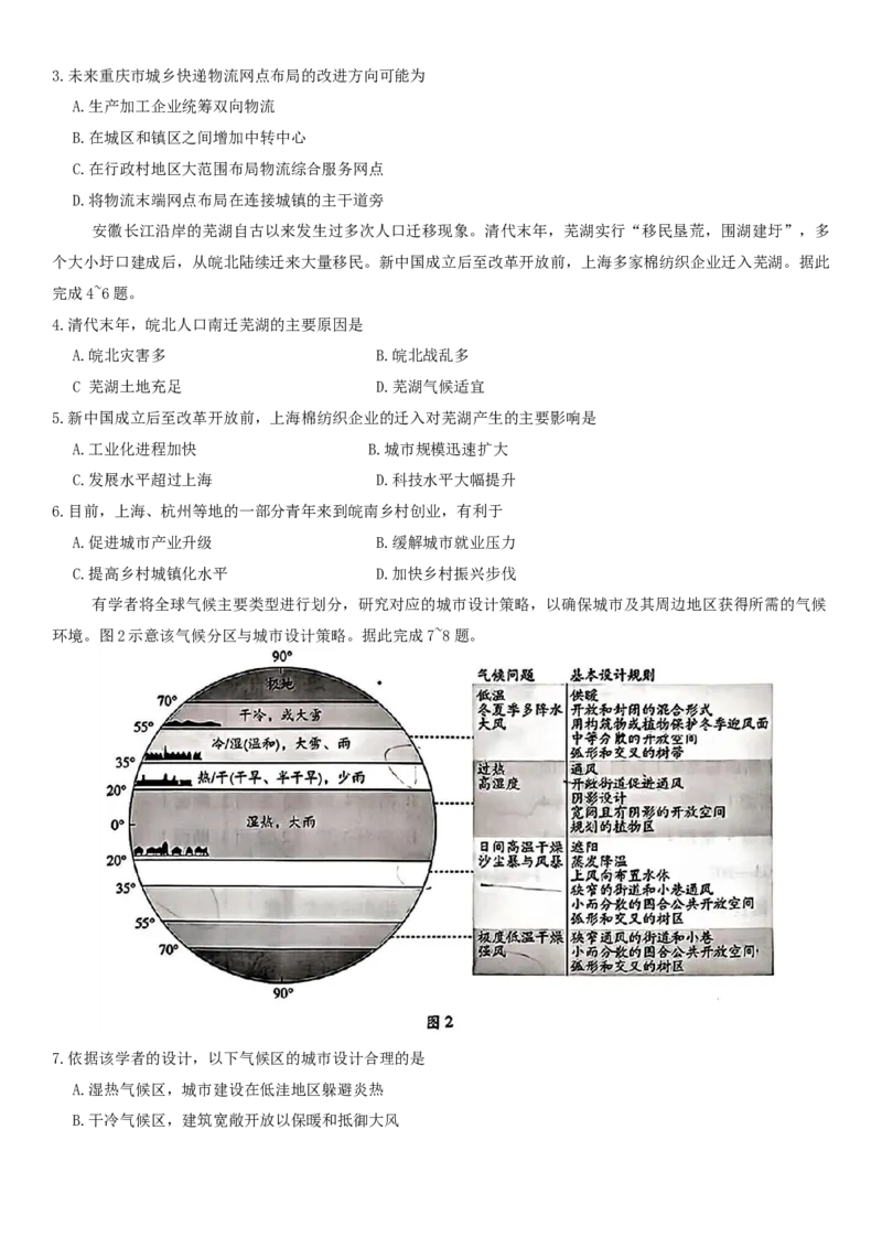 安徽省天一大联考2025届高三3月调研考试地理_2025年3月_250308安徽省天一大联考2025届高三3月调研考试（全科）_安徽省天一大联考2025届高三3月调研考试地理