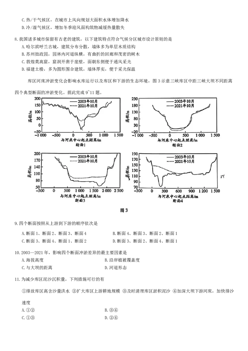 安徽省天一大联考2025届高三3月调研考试地理_2025年3月_250308安徽省天一大联考2025届高三3月调研考试（全科）_安徽省天一大联考2025届高三3月调研考试地理
