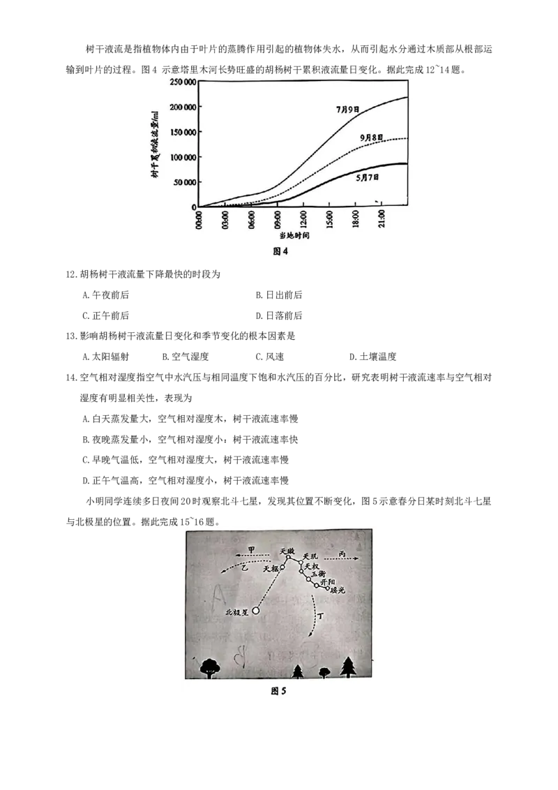 安徽省天一大联考2025届高三3月调研考试地理_2025年3月_250308安徽省天一大联考2025届高三3月调研考试（全科）_安徽省天一大联考2025届高三3月调研考试地理