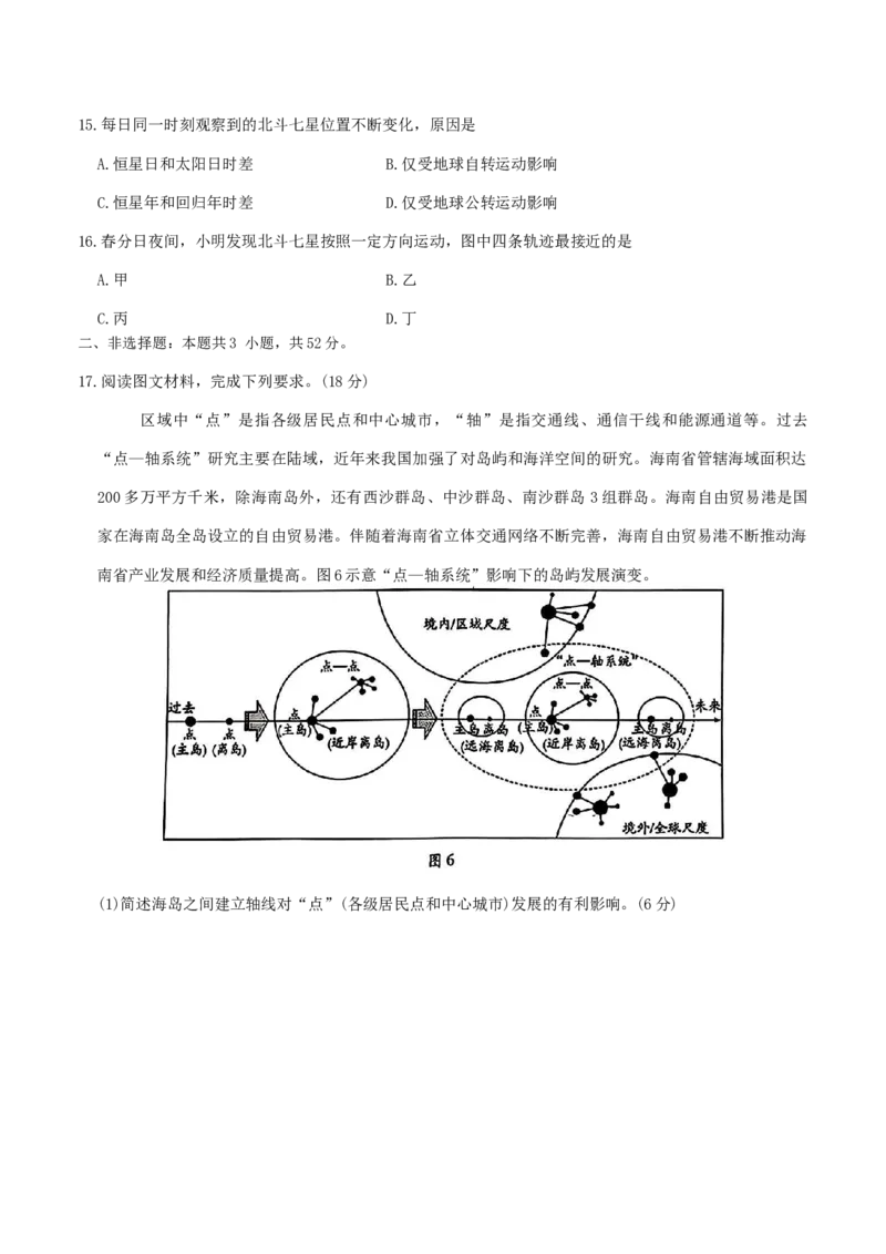 安徽省天一大联考2025届高三3月调研考试地理_2025年3月_250308安徽省天一大联考2025届高三3月调研考试（全科）_安徽省天一大联考2025届高三3月调研考试地理