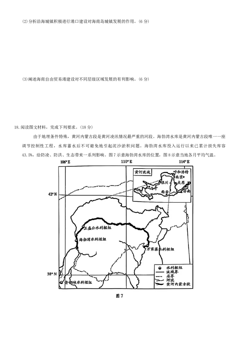 安徽省天一大联考2025届高三3月调研考试地理_2025年3月_250308安徽省天一大联考2025届高三3月调研考试（全科）_安徽省天一大联考2025届高三3月调研考试地理