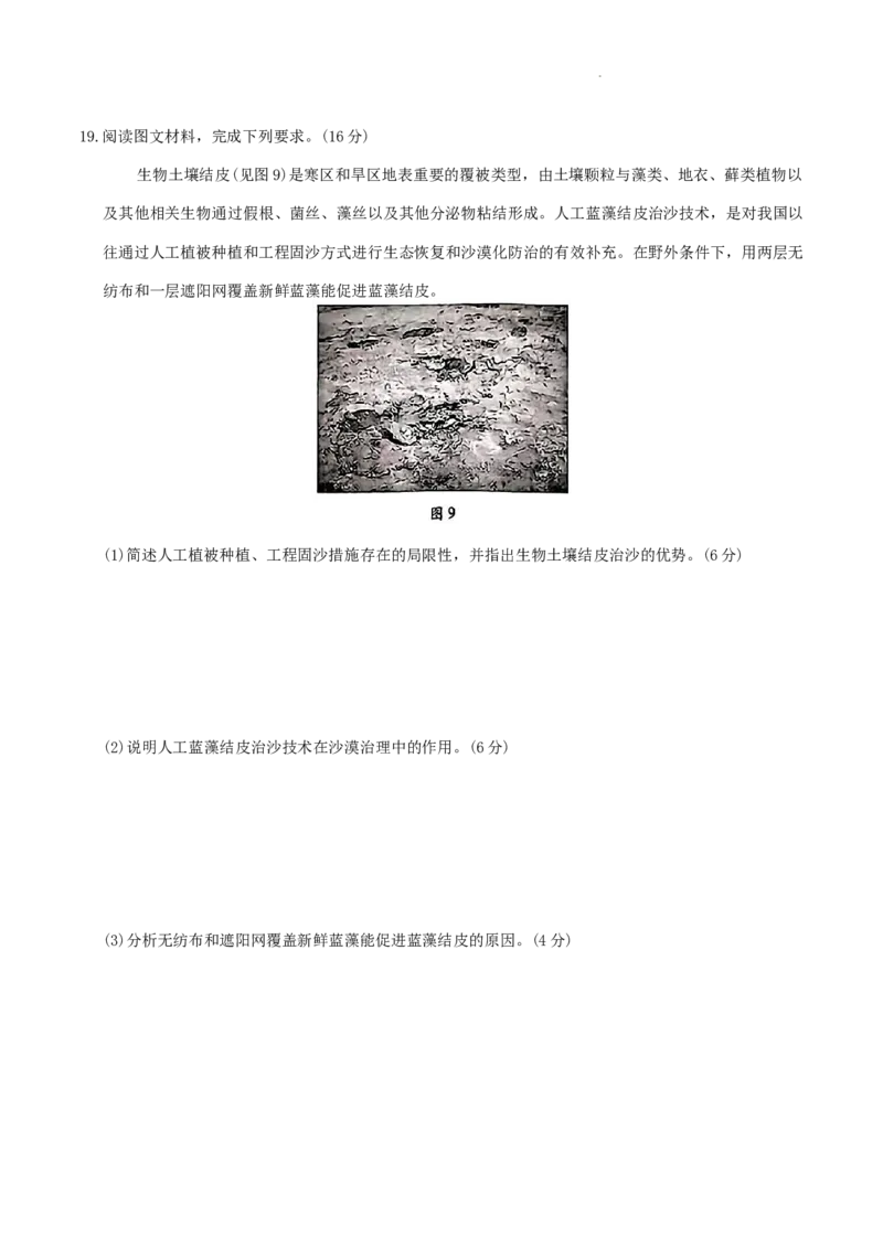 安徽省天一大联考2025届高三3月调研考试地理_2025年3月_250308安徽省天一大联考2025届高三3月调研考试（全科）_安徽省天一大联考2025届高三3月调研考试地理