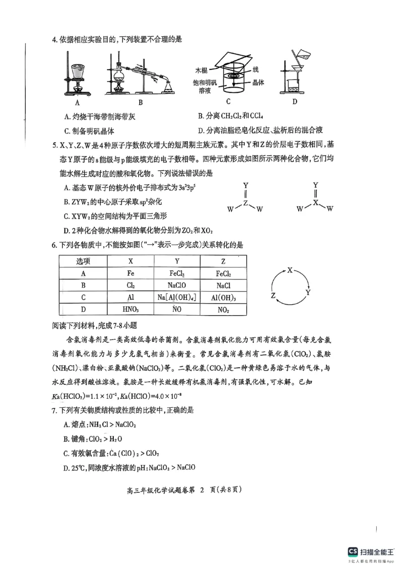 安徽省芜湖市2025届高三上学期1月期末考试化学+答案_2025年1月_250125安徽省芜湖市2025届高三上学期1月期末考试（全科）