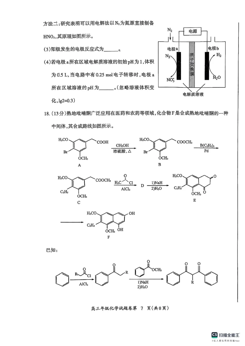 安徽省芜湖市2025届高三上学期1月期末考试化学+答案_2025年1月_250125安徽省芜湖市2025届高三上学期1月期末考试（全科）