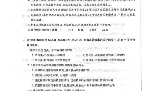 安徽省芜湖市2025届高三上学期1月期末考试化学+答案_2025年1月_250125安徽省芜湖市2025届高三上学期1月期末考试（全科）