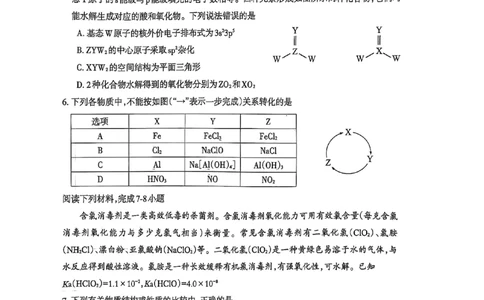 安徽省芜湖市2025届高三上学期1月期末考试化学+答案_2025年1月_250125安徽省芜湖市2025届高三上学期1月期末考试（全科）