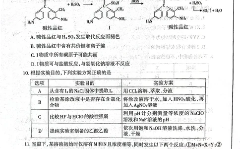 安徽省芜湖市2025届高三上学期1月期末考试化学+答案_2025年1月_250125安徽省芜湖市2025届高三上学期1月期末考试（全科）