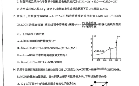 安徽省芜湖市2025届高三上学期1月期末考试化学+答案_2025年1月_250125安徽省芜湖市2025届高三上学期1月期末考试（全科）