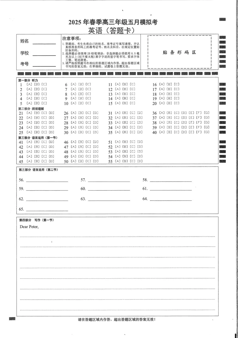 湖北省鄂东南2025年春季高三年级五月模拟考英语答题卡_2025年5月_250513湖北省鄂东南2025年春季高三年级五月模拟考（全科）