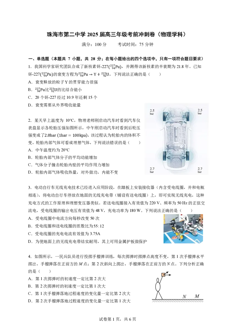 珠海市第二中学2025届高三年级考前冲刺卷（物理学科）最终考试用_2025年5月_250507广东省珠海市第二中学2025届高三下学期4月考前冲刺