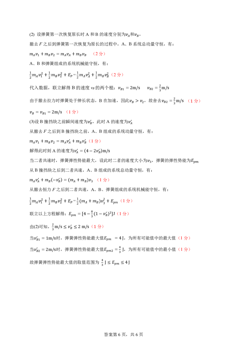 珠海市第二中学2025届高三年级考前冲刺卷（物理学科）最终考试用_2025年5月_250507广东省珠海市第二中学2025届高三下学期4月考前冲刺