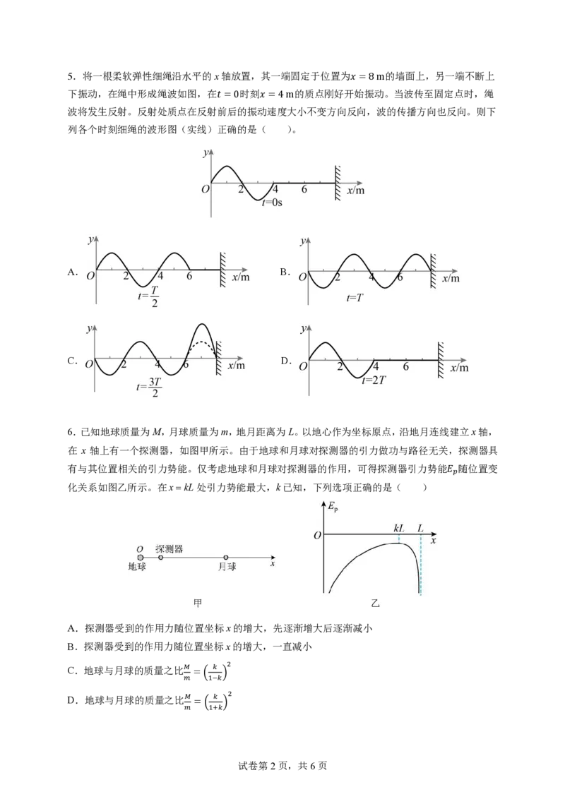 珠海市第二中学2025届高三年级考前冲刺卷（物理学科）最终考试用_2025年5月_250507广东省珠海市第二中学2025届高三下学期4月考前冲刺