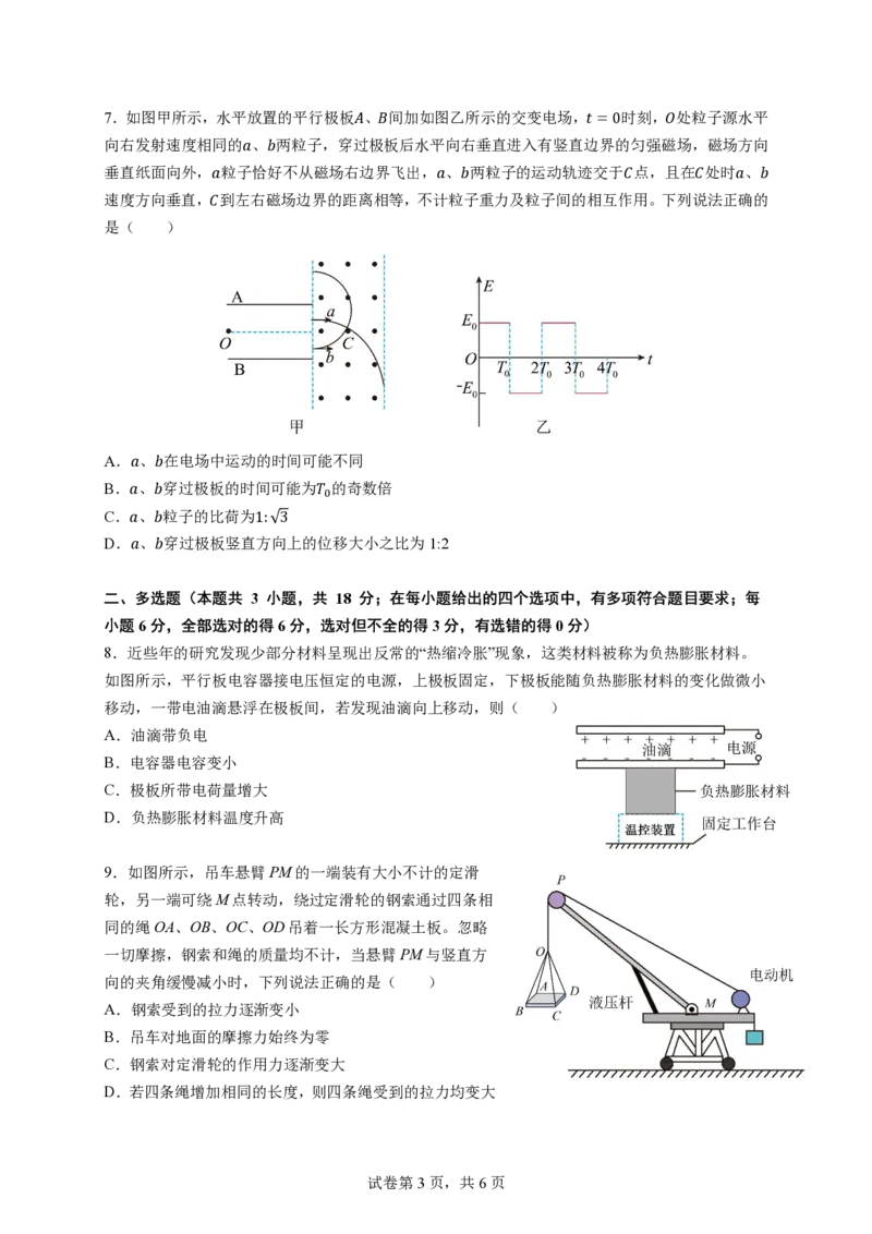 珠海市第二中学2025届高三年级考前冲刺卷（物理学科）最终考试用_2025年5月_250507广东省珠海市第二中学2025届高三下学期4月考前冲刺