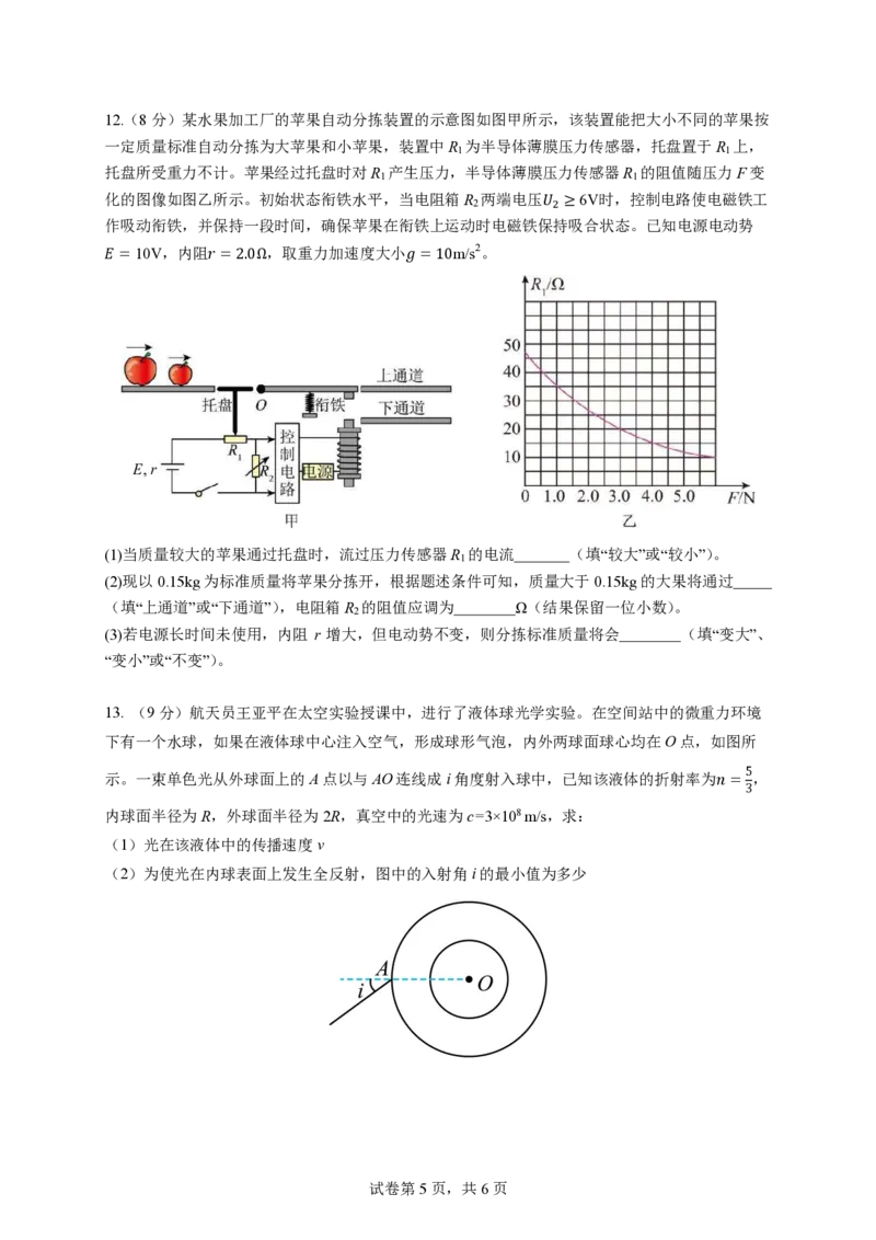 珠海市第二中学2025届高三年级考前冲刺卷（物理学科）最终考试用_2025年5月_250507广东省珠海市第二中学2025届高三下学期4月考前冲刺