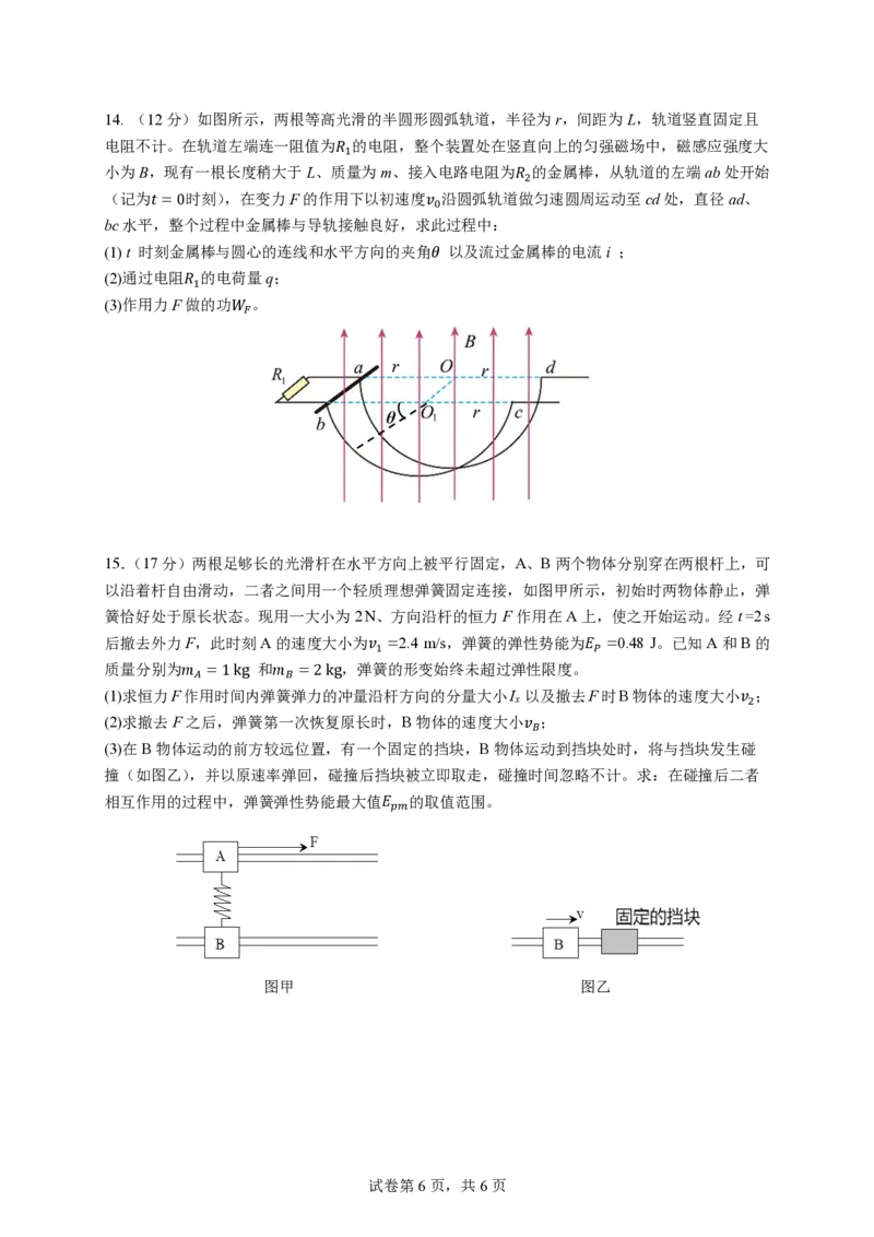 珠海市第二中学2025届高三年级考前冲刺卷（物理学科）最终考试用_2025年5月_250507广东省珠海市第二中学2025届高三下学期4月考前冲刺