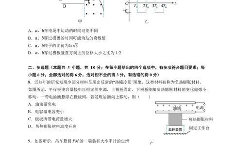 珠海市第二中学2025届高三年级考前冲刺卷（物理学科）最终考试用_2025年5月_250507广东省珠海市第二中学2025届高三下学期4月考前冲刺